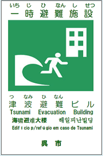 Sign board of Tsunami Evacuation Building